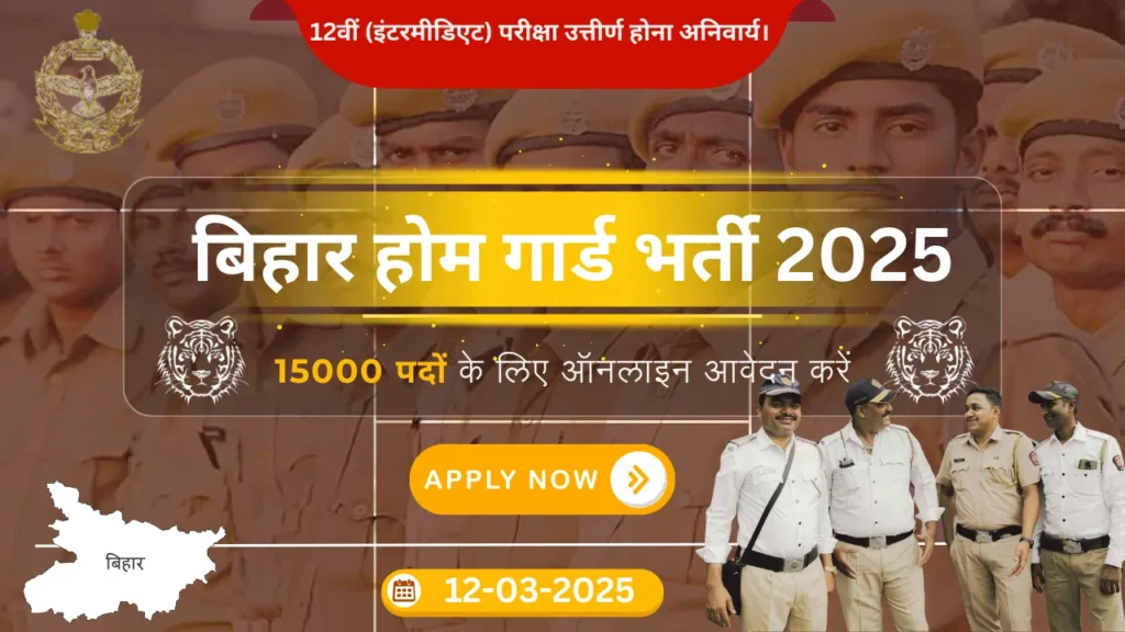 Bihar Home Guard Recruitment 2025